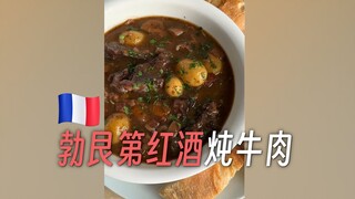 French Classic Stew: Burgundy Beef Stew with Red Wine—An Exceptional Taste and Texture