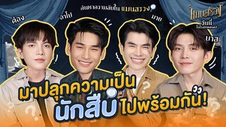 มาจับ "SPY" ใน "แมนสรวง" กัน!!😆🎭🙌