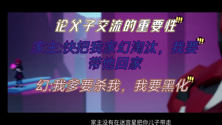 家主在迷宫星下令追杀紫堂幻竟是为了将紫堂幻带走，雷蛰和圣空星王约架