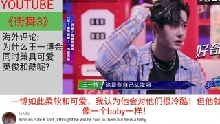 《街舞3》王一博強势加盟，海外评论:本以为是酷盖导师，原来切开是甜甜！