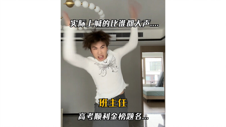 The Last Day Before the Gaokao