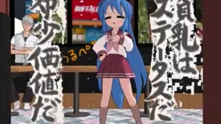 【B站老物修复-av16241】【泉此方】恋爱循环MMD 【幸运星】