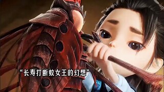 “蚊女王喜欢上大法师了”