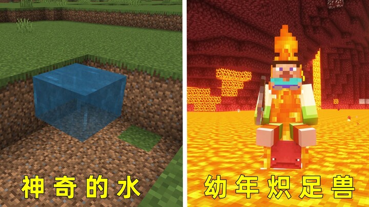我的世界：幼年炽足兽也能骑？可以骑，但不建议骑