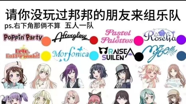 让根本不认识邦邦的人组乐队