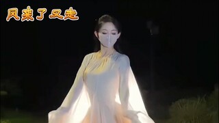 风来了又走