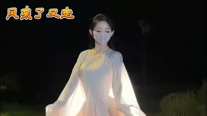 风来了又走