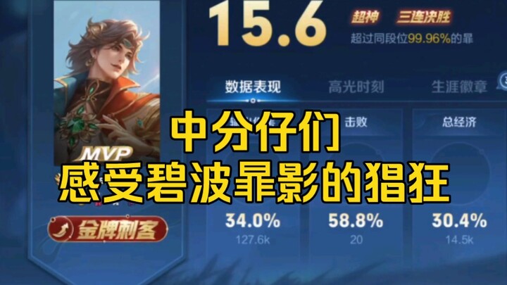 Cậu bé tóc ngôi giữa hãy cảm nhận sự ngông cuồng của Bích Ba Hạo Ảnh!