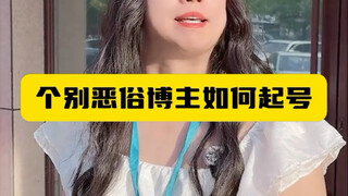 Một số blogger thô tục tạo tài khoản bằng cách nào?