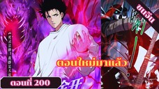 มังงะเนโครแมนเซอร์ราชันนักอัญเชิญวิญญาณ ตอนที่ 200 ชนจีน #มังงะ #มังงะจีน #มังงะพระเอกเทพ #manga