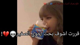 شفت بحث اخوي الصغير البريئ!! / ليتني انطميت وما شفته💔