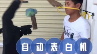 【เสี่ยวหลี่ชอบสิ่งประดิษฐ์】เครื่องสารภาพรักอัตโนมัติ