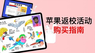 [Ozawa] คู่มือการซื้อ Apple Back to School: ฉันควรเลือก Apple Air หรือ Pro?