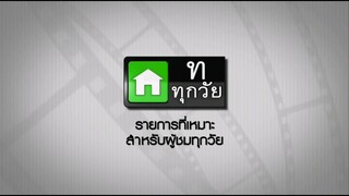 ซิทคอม เฮง เฮง เฮง 20ก.ค45 ตอนที่ 27