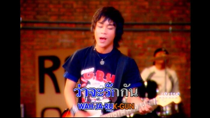 คนเจียมตัว So Cool MV Karaoke