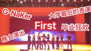 Everglow-First 全曲翻跳 大四学姐毕业前最后一场表演