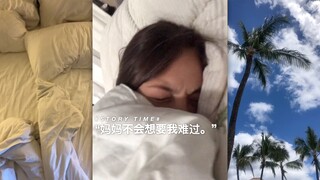“妈妈不会想要我难过。”