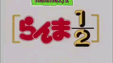 Ranma1/2 full movie