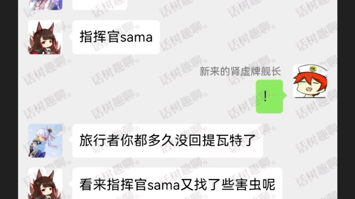 当舰长因为在其它世界认识的人找到了（崩坏三群聊）