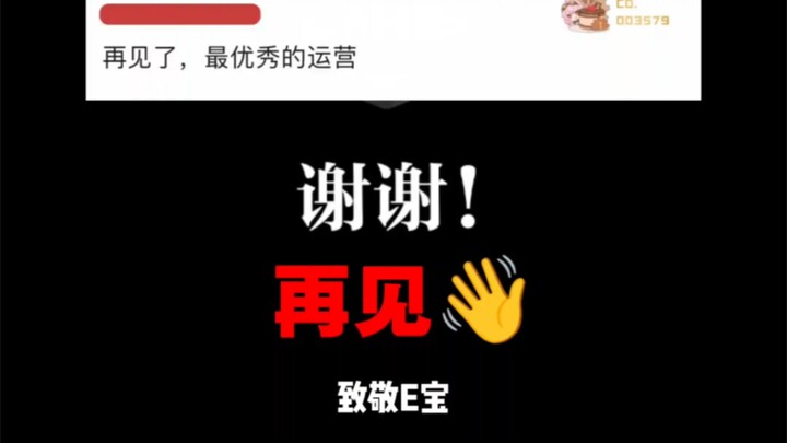 The only China-region operator of Epic has been laid off; the person known as “E-Bao” has left.