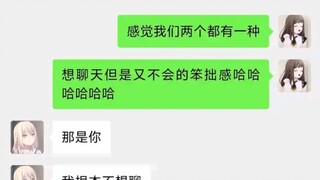 真奈和初华的聊天记录，买的甜甜圈掺冰了是吧？