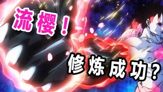 【速看海贼167期】大妈记忆恢复！路飞流樱修炼成功？——和之国二幕08