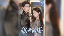《误撩成禧》Accidentally Flirting with Cheng Xi