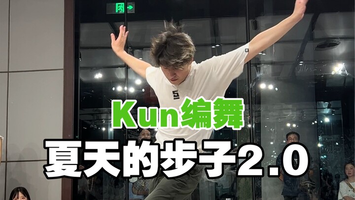 [Kun Choreography] Summer Steps 2.0 with a touch of Freestyle