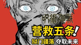 涩谷事变五：机械丸后手激活，虎杖奔袭拉开营救序幕！咒术回战漫画解说丨咒术回战第二季