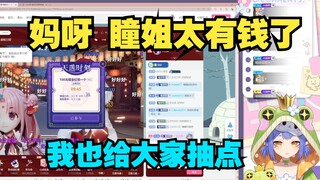 妈呀 瞳姐太有钱了吧 抽这么多红包 我也给大家抽 呃 30 算了20吧【阿梓】