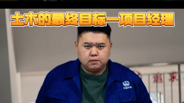 If you were offered a project manager role at a state-owned enterprise, would you still quit your ci