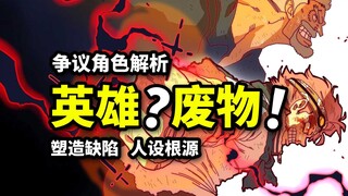 挨喷王！谁是海贼王最烂角色？克比御田桃之助大和黑点复盘！争议剧情、人设崩溃？