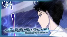 เนโครแมนเซอร์ ราชันนักอัญเชิญวิญญาณ ตอนที่ 77