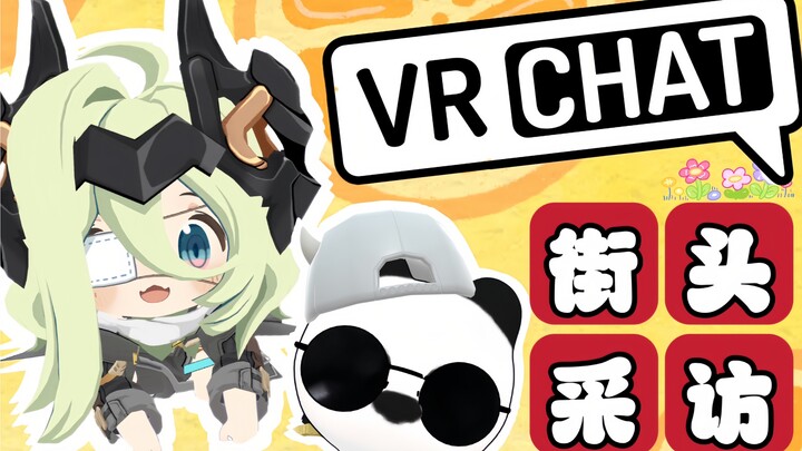【บทสัมภาษณ์สาวน่ารักบน VRChat】เวลาบอกรักผู้หญิง ประโยคไหนที่ห้ามพูดเด็ดขาด?