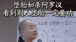 功德TV之堕胎与福报