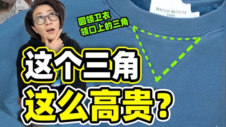 The Truth About Crewneck Hoodies: The Inverted Triangle at the Neckline Holds a Century of Fashion E