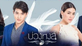 บ่วงหงส์(2560)ตอนที่12ตอนจบ