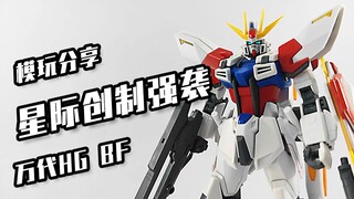 【星际创制强袭高达】这就是我们的钢普拉！大家多多一键三连，感谢支持！