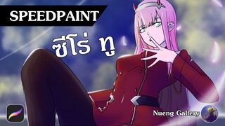 [Speedpaint ZERO TWO ] วาดรูปซีโร่ทู จาก darling in the franxx