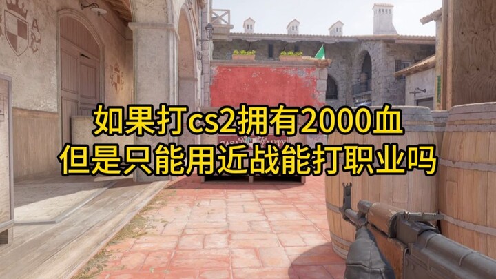 If you play CS2 with 2000 health but can only use melee weapons, can you still compete professionall