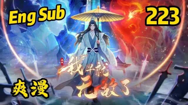 【Eng Sub】“I Was Invincible All Along” | Episode 223