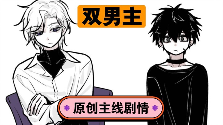 【原创双男】谁家纸片人节假日还在加班？！（吴宇言云希主线01）