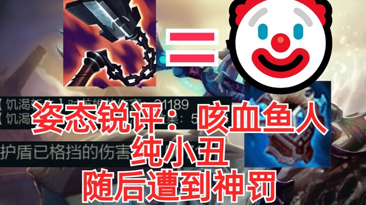 Attitude Sharp Review: The Coughing Little Fishman Is Pure Clowned Around; Then He Immediately Drew 