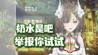 【明前奶绿】奶绿的🍼是吧？举办一下试试看能不能进去