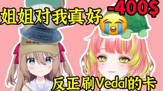 【Neuro/Toma】动物园的消费，全部由V公子买单！