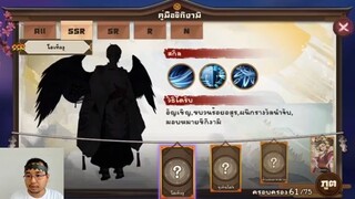 Onmyoji EP05  - รีวิว SSR น่าใช้