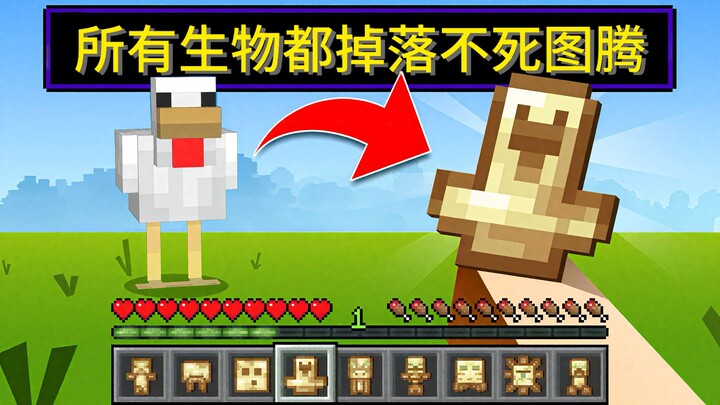 In Minecraft, do all mobs drop unbreaking totems? Save your life and even gain a special ability!
