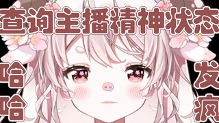 当虚拟主播哪有不疯的