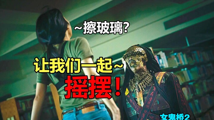 【唐唐】台湾省最新恐怖片《女鬼桥2怨鬼楼》重金属怨灵？