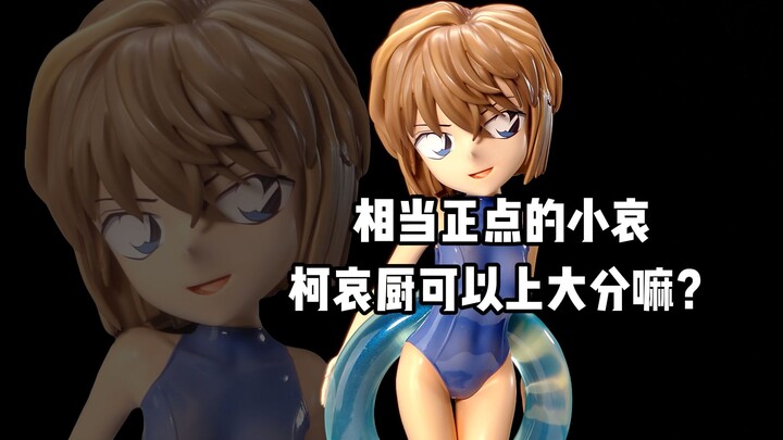 【GK开箱测评】让UP这个小哀厨喜出望外的新品-Cake工作室 灰原哀大货测评